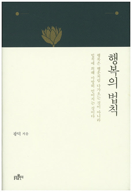 행복의 법칙