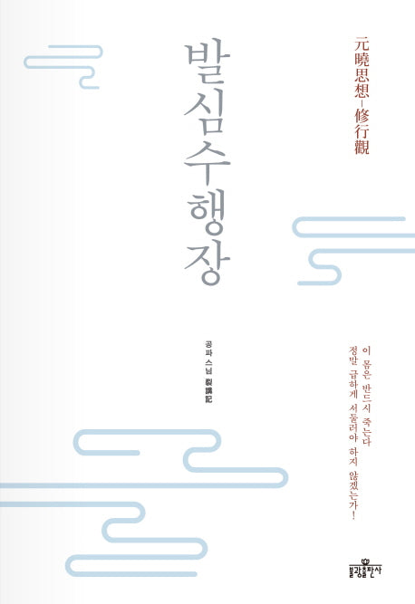 발심수행장