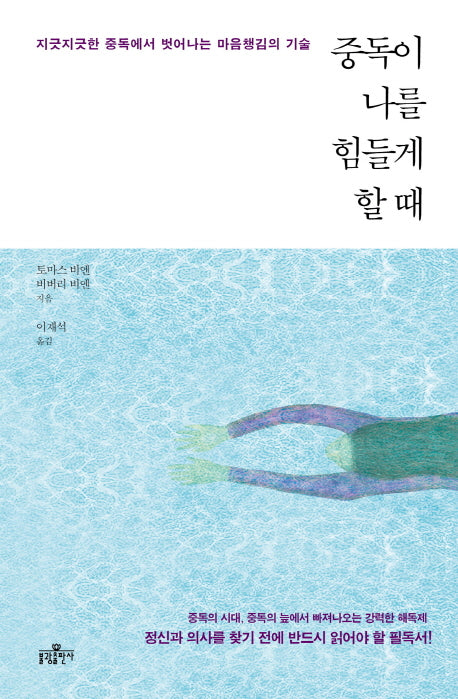 중독이 나를 힘들게 할 때