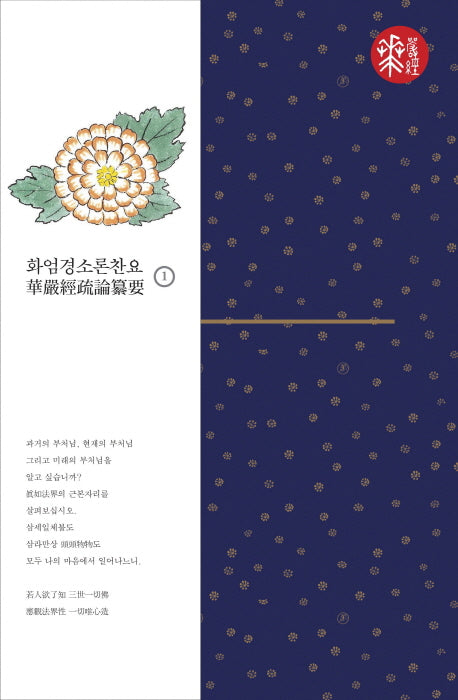 화엄경소론찬요 1(양장본 HardCover)