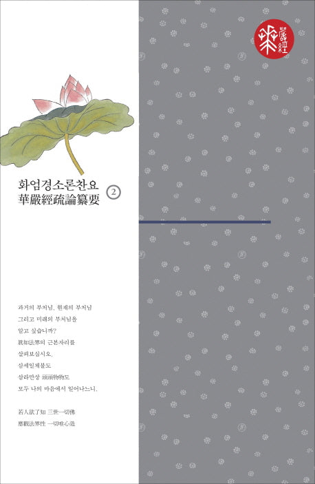 화엄경소론찬요 2(양장본 HardCover)