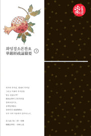 화엄경소론찬요 3(양장본 HardCover)