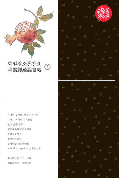 화엄경소론찬요 3(양장본 HardCover)