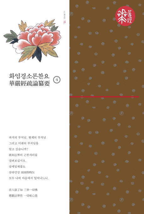 화엄경소론찬요 4(양장본 HardCover)