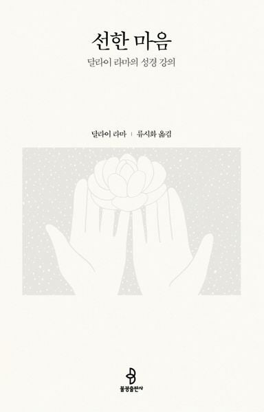 선한 마음