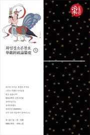 화엄경소론찬요 5(양장본 HardCover)