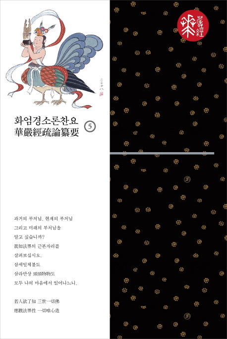 화엄경소론찬요 5(양장본 HardCover)
