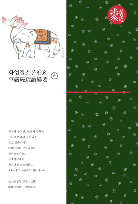화엄경소론찬요 6