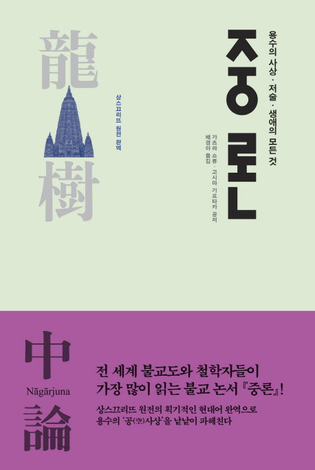중론(양장본 Hardcover)