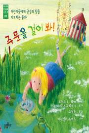 주문을 걸어 봐(우리 아이 인성교육 3)(양장본 Hardcover)