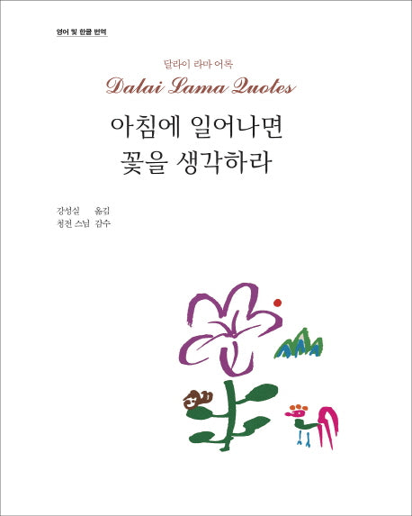 아침에 일어나면 꽃을 생각하라(양장본 HardCover)