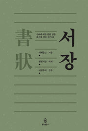 서장(양장본 HardCover)