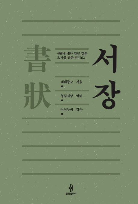 서장(양장본 HardCover)