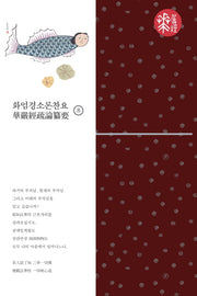 화엄경소론찬요 8(양장본 HardCover)