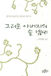 그리운 아버지의 술 냄새