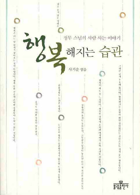 행복해지는 습관