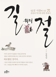 길 위의 절