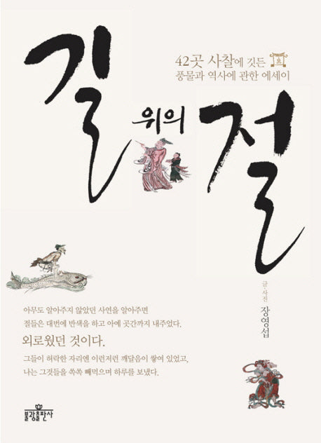 길 위의 절
