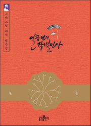 일곱 번의 작별인사