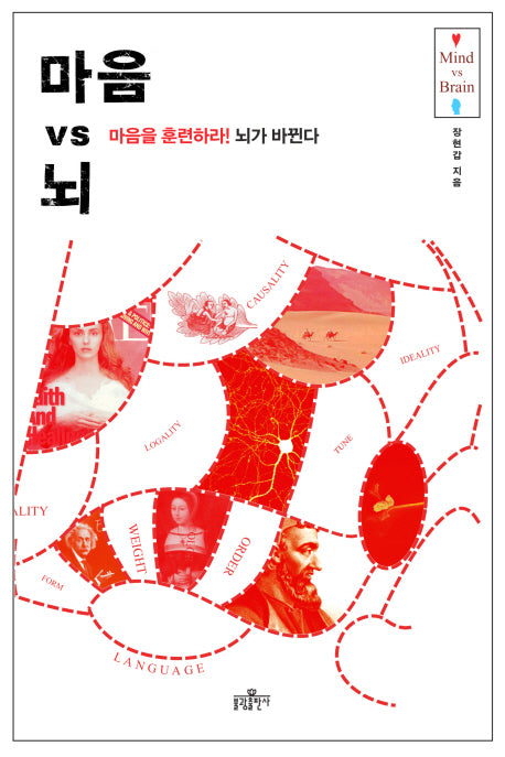 마음 VS 뇌