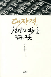 대장경 천 년의 지혜를 담은 그릇