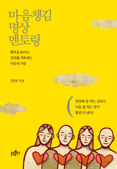 마음챙김 명상 멘토링