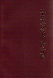 부모은중경 관음경(11판)