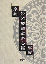 금강반야바라밀경 사경