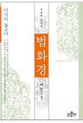 법화경(하)