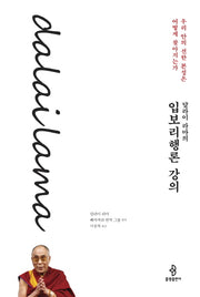 입보리행론 강의(달라이 라마의)