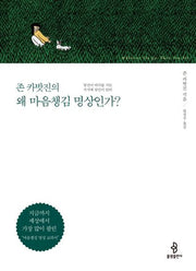 왜 마음챙김 명상인가?(존 카밧진의)