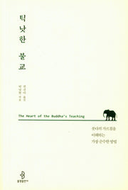 틱낫한 불교
