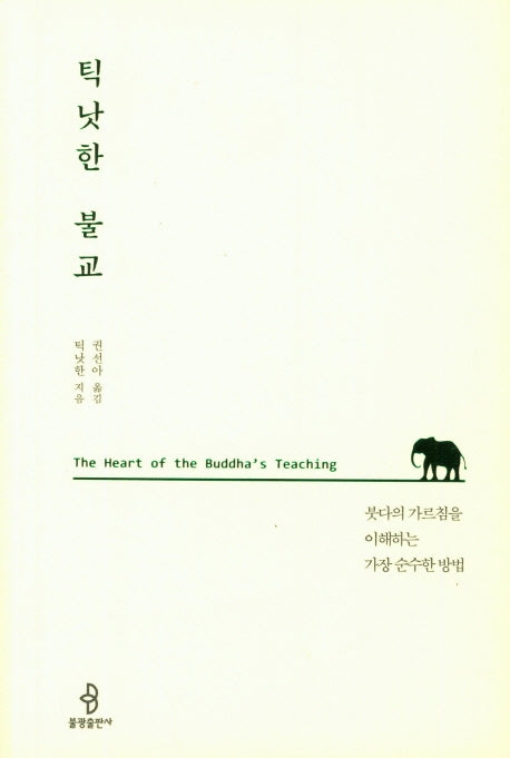 틱낫한 불교