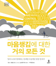 마음챙김에 대한 거의 모든 것(양장본 Hardcover)