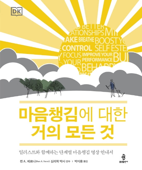마음챙김에 대한 거의 모든 것(양장본 Hardcover)