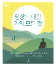 명상에 대한 거의 모든 것(양장본 Hardcover)