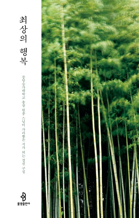 최상의 행복(양장본 HardCover)
