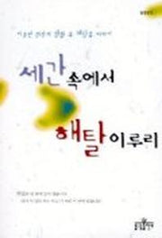세간속에서 해탈 이루리(법공양 5)