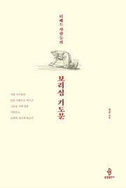 티베트 사람들의 보리심 기도문
