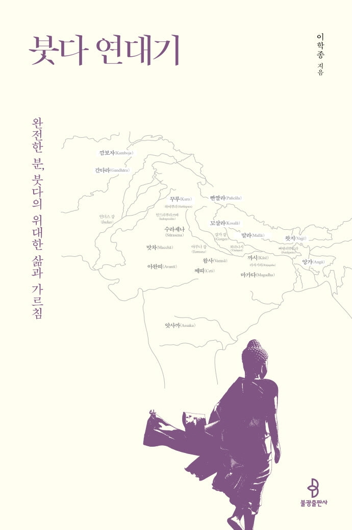 붓다 연대기(양장본 HardCover)