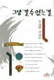 그냥 갈 수 없는 길