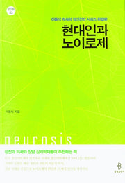 현대인과 노이로제(전단향 3)