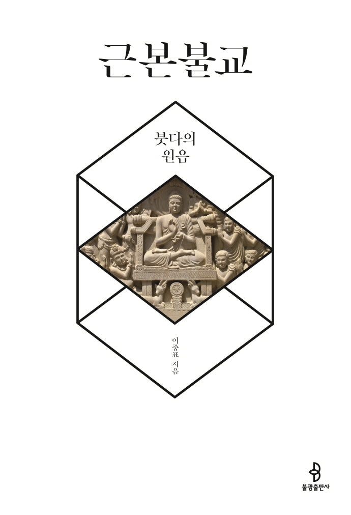 근본불교