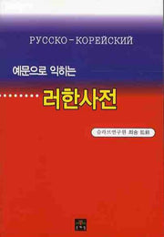 러한사전(예문으로 익히는)