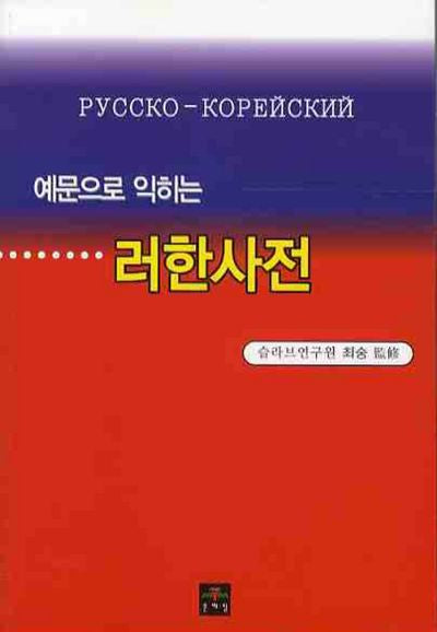 러한사전(예문으로 익히는)
