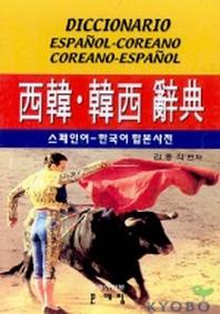 서한·한서 사전