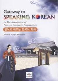 Gateway to Speaking Korean(포켓판)(Paperback)