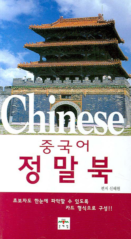 중국어 정말북