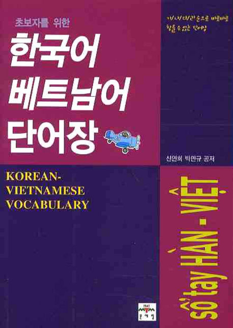 한국어 베트남 단어장(초보자를 위한)