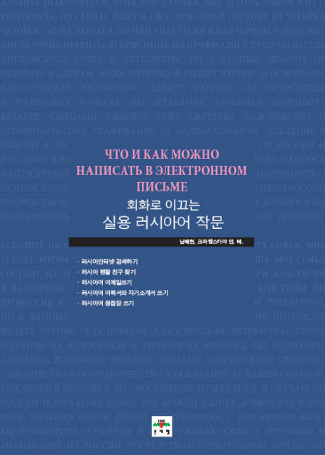 실용 러시아어 작문(회화로 이끄는)